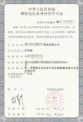 全面解析漳州電信增值許可證、ICP證、EDI證及廣播許可證辦理流程